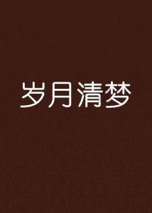 咏物诗之咏铜雀台
